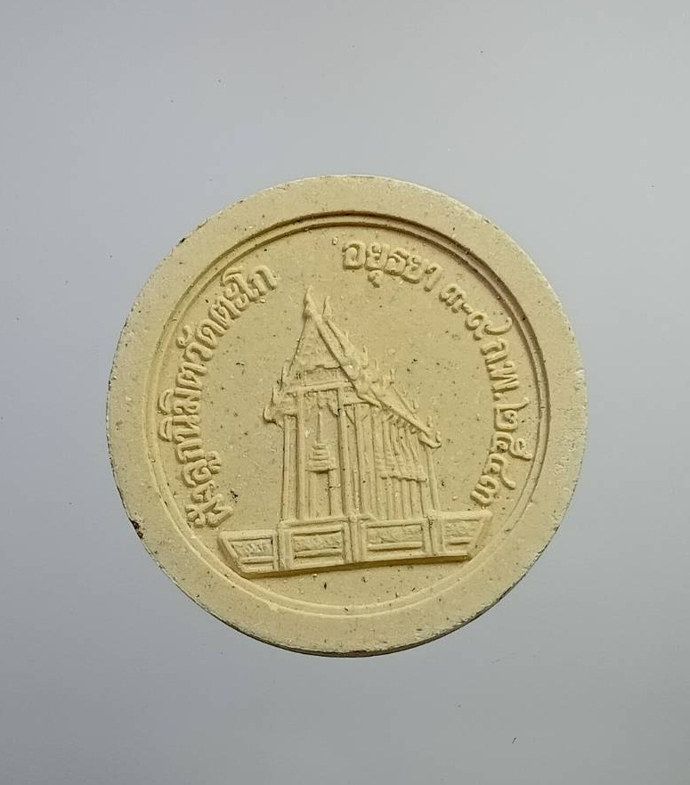 ผ2821 หลวงพ่อรวย วัดตะโก จ.อยุธยา รุ่นฝังลูกนิมิต ปี2543