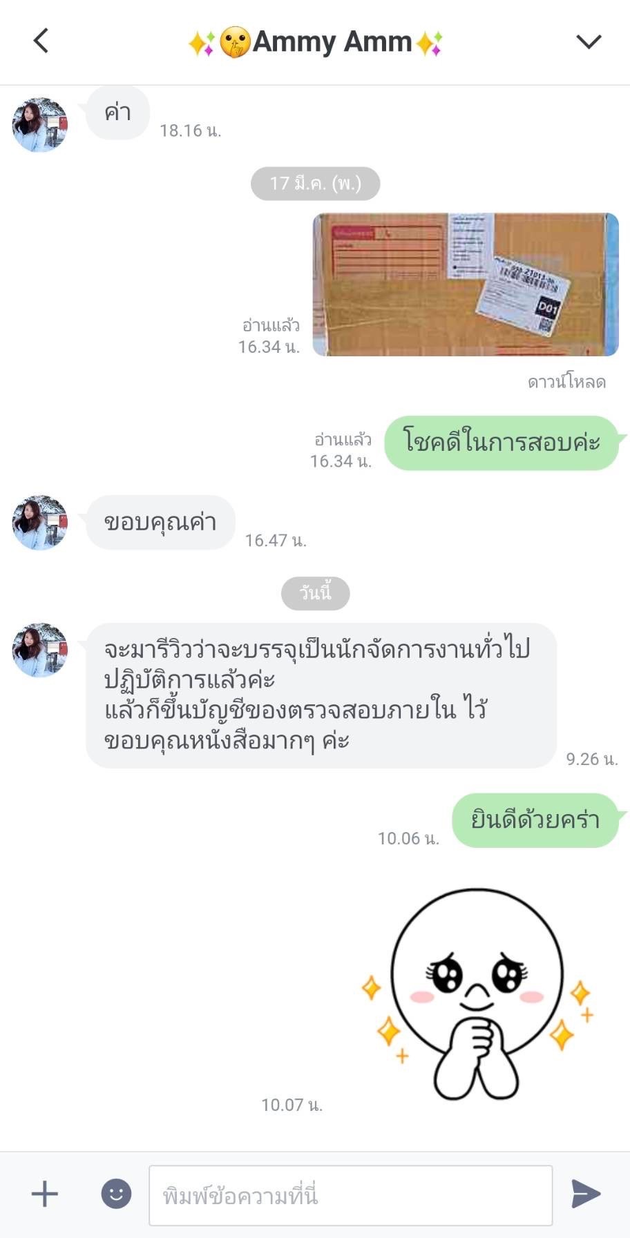 แนวข้อสอบ เจ้าพนักงานธุรการปฏิบัติงาน สำนักงานเศรษฐกิจอุตสาหกรรม