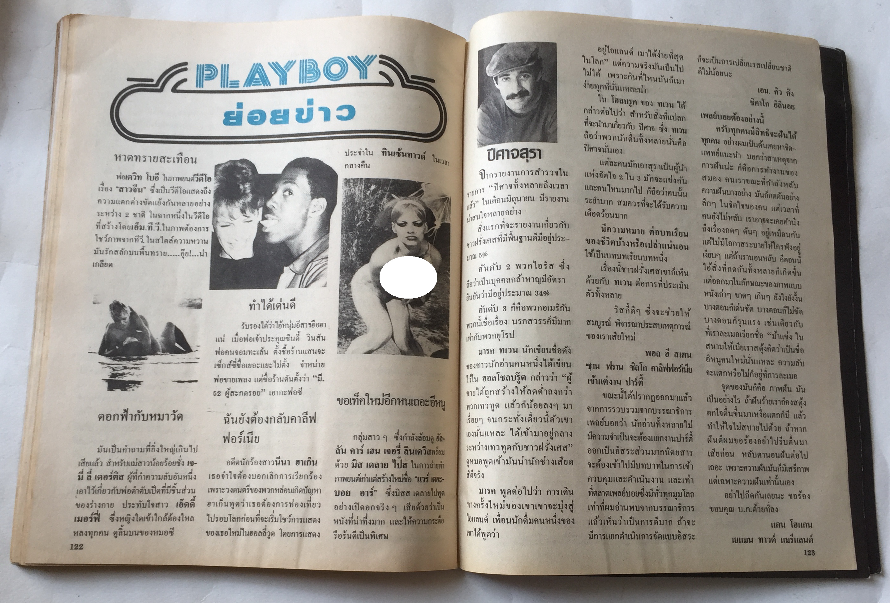 นิตยสารเพลย์บอยเก่าปกมีตำหนิตามภาพ ** ไม่มีของแถม Playboy ฉบับภาษาไทย ราคาปก 50 บาท