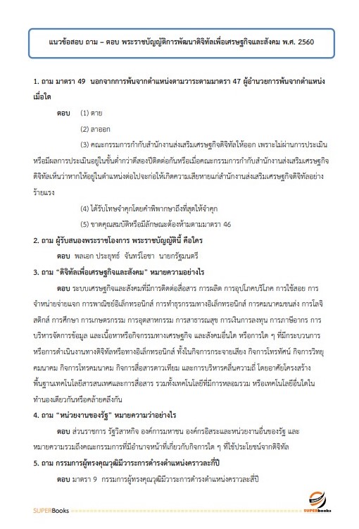 แนวข้อสอบ นักวิชาการคอมพิวเตอร์ปฏิบัติการ กรมพัฒนาที่ดิน