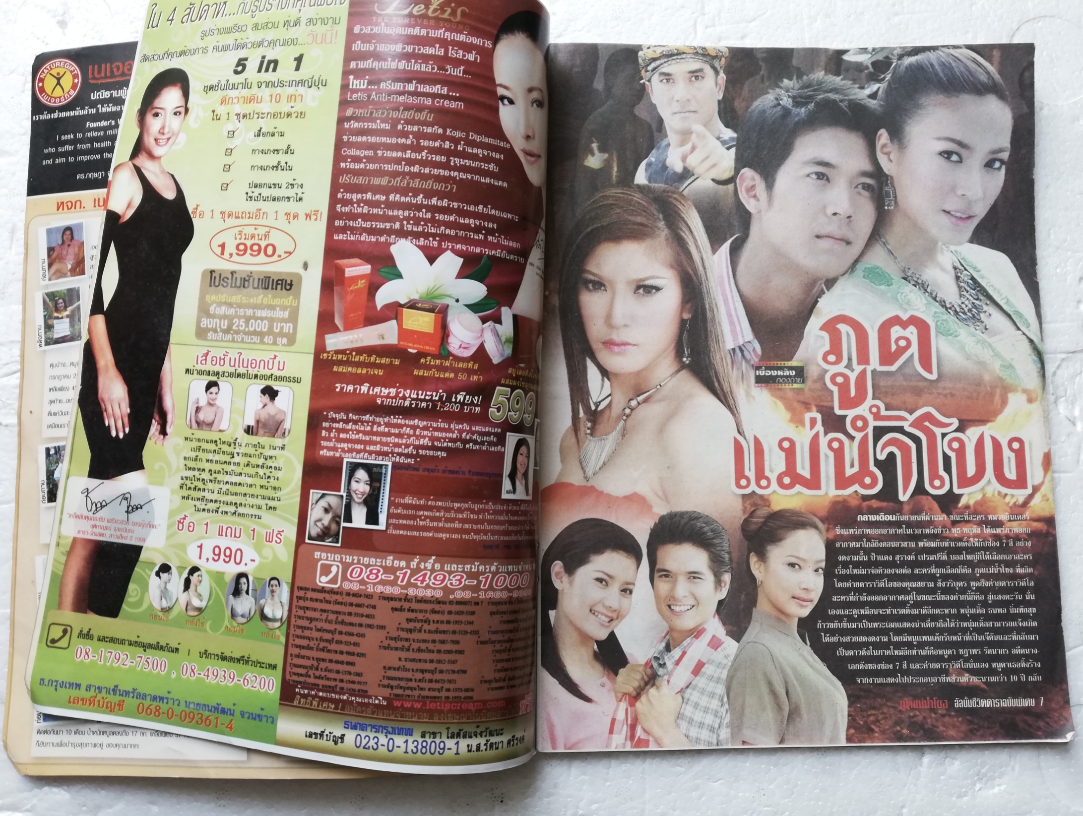 นิตยสารละครทีวีเก่า **มีตำหนิตามภาพ ชีวิตดาราฉบับพิเศษ ภูตแม่น้ำโขง ละครดังช่อง 7 ชมภาพเบื้องหลังกองถ่าย อ่านเรื่องย่อตามบทโทรทัศน์ 30 ตอนจบสมบูรณ์ นักแสดงนำ จุ๋ย วรัทยา นิลคูหา และ เวียร์ศุกลวัฒน์ คณารศ