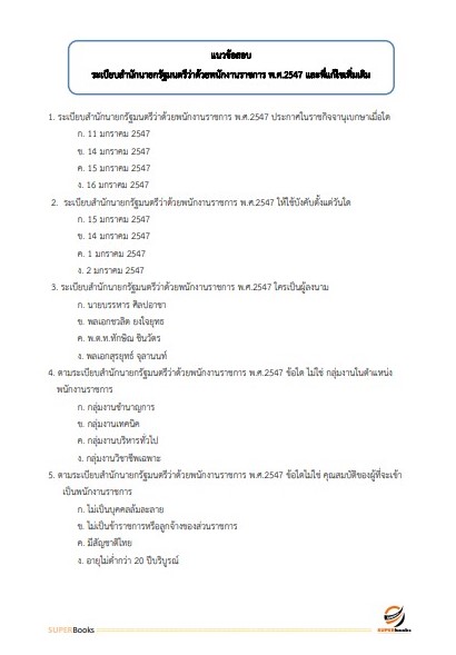 แนวข้อสอบ นักวิชาการคอมพิวเตอร์ โรงพยาบาลเสนา