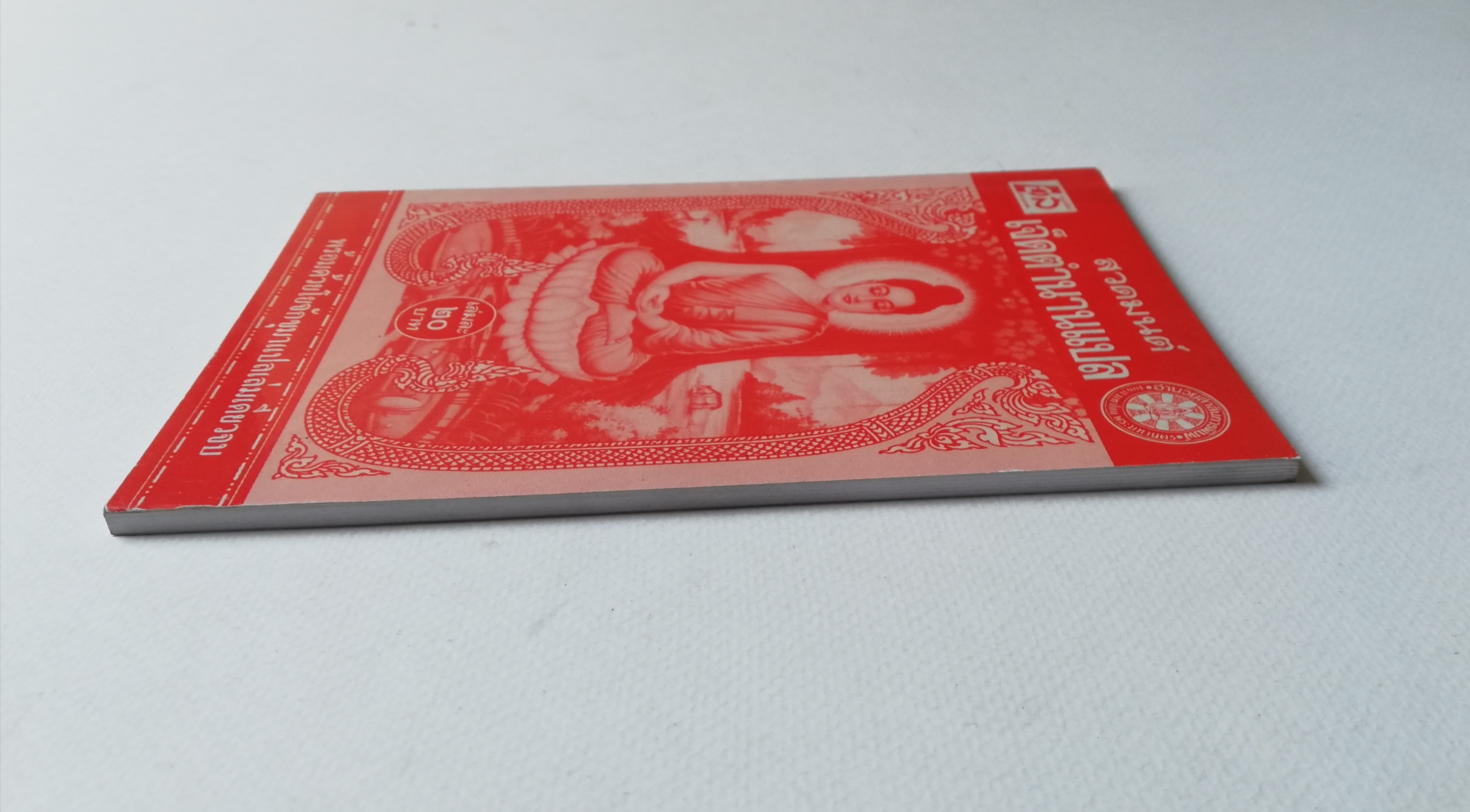 มีหลายภาพ,หนังสือสวดมนต์เจ็ดตำนานแปล พร้อมด้วยโยจักขุมาแปล เล่มเดียวจบ