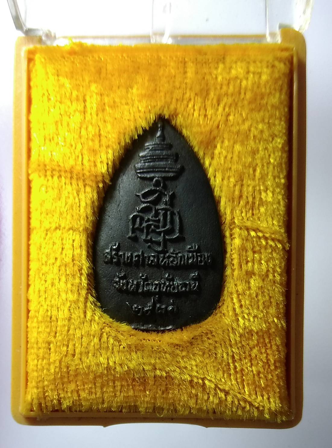 ก066 พระไพรีพินาศ ที่ระลึกสร้างศาลหลักเมือง จ.อุทัยธานี ปี2536