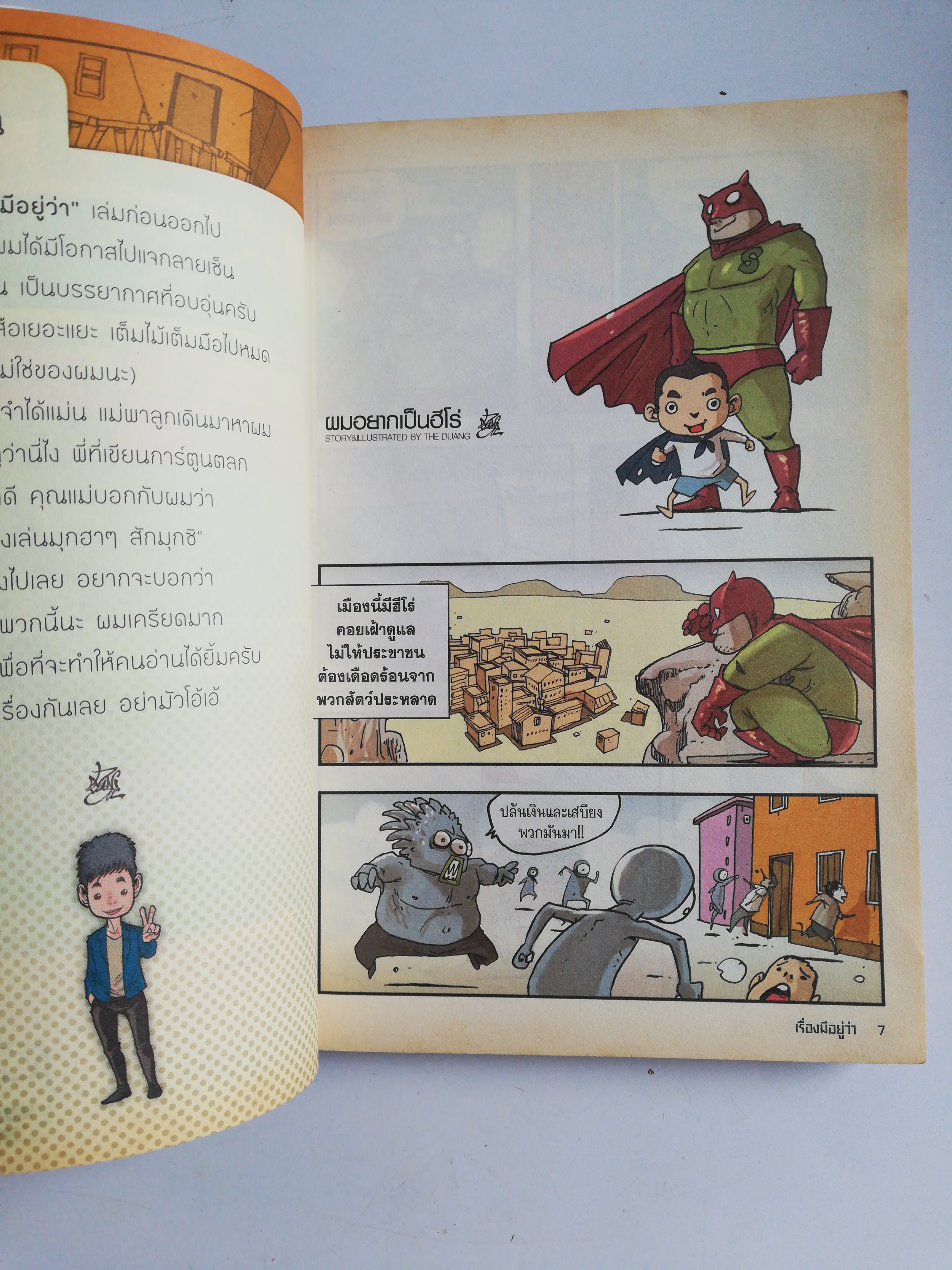 หนังสือการ์ตูนไทยเก่า** แต่มีตำหนิตามภาพ, หน้าหลังตั้งแต่ 197 เป็นต้นไปด้านล่างมีรอยตามภาพ, เรื่องมีอยู่ว่า ฉบับครอบครัวหัวขวด พิมพ์ครั้งที่ 6 ภาพและเรื่อง โดย เดอะดวง ปีที่พิมพ์พฤศจิกายน 2553