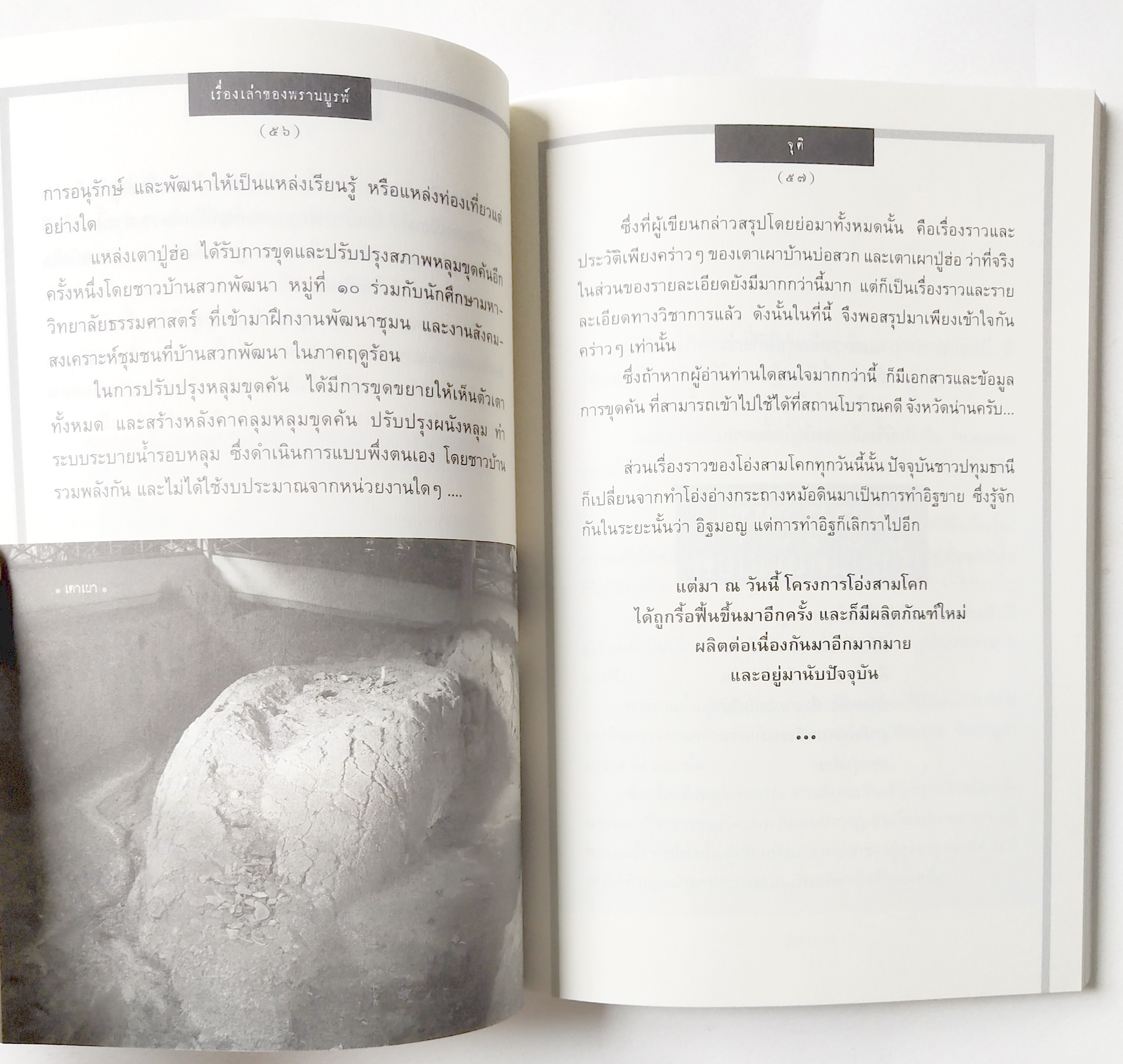 หนังสือเก่า เรื่องสั้น "เรื่องเล่าของ พรานบูรพ์" โดย จุติ อ่านเรื่องเล่าจากศิลปิน ผู้มีหลายมุมมอง ที่ถ่ายทอดผ่านตัวหนังสือ