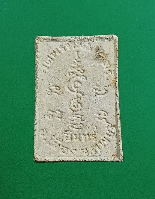 ผ3037 พระสมเด็จคะแนน วัดพรหมมาสตร์ จ.ลพบุรี