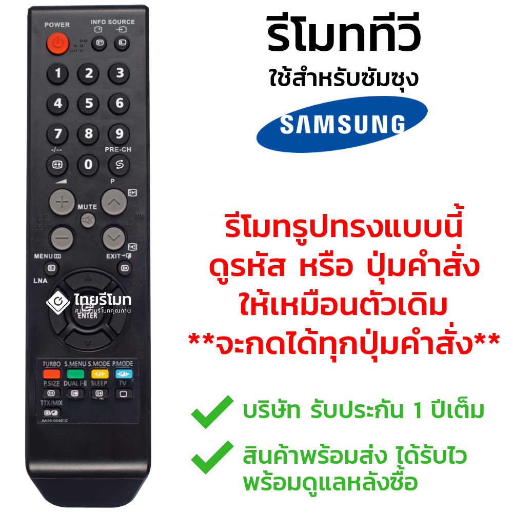 รีโมททีวี Samsung รุ่นAA59-00401C