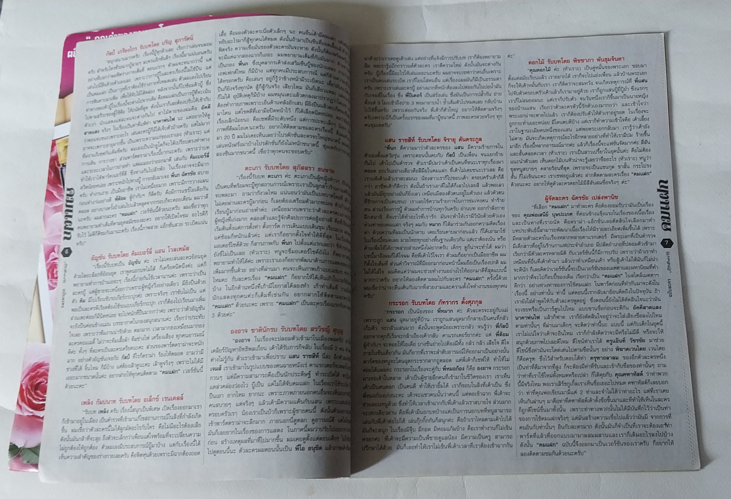 นิตยสารภาพยนตร์บันเทิงช่อง 33 คมแฝก ยอดจำหน่ายสูงสุดภาพสีตลอดเล่ม พร้อมโปสเตอร์หน้ากลาง