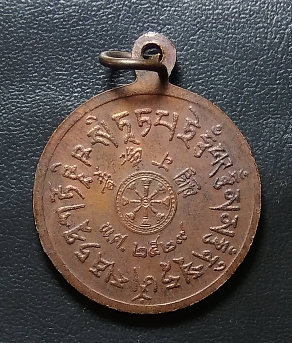 A1194 ท่านเจ้าคุณโพธิ์แจ้ง วัดโพธิ์แมนคุณาราม กรุงเทพฯ ปี2529