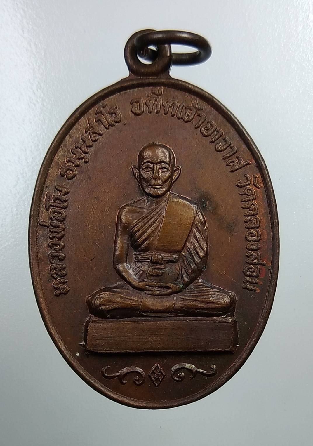 A1784 หลวงพ่อโม วัดคลองสวน จ.สมุทรปราการ ปี2520