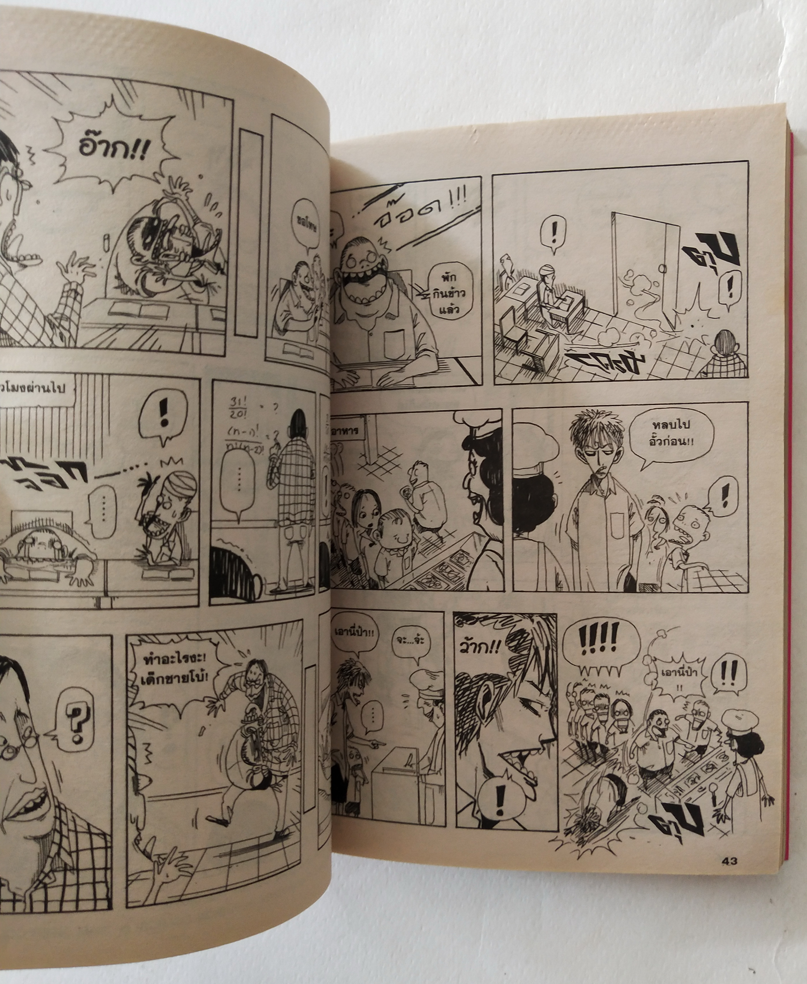 หนังสือการ์ตูนจาก Siam Inter Comics การ์ตูนไทยสตูดิโอ, i-am เรื่องและภาพโดย เดอะดวง