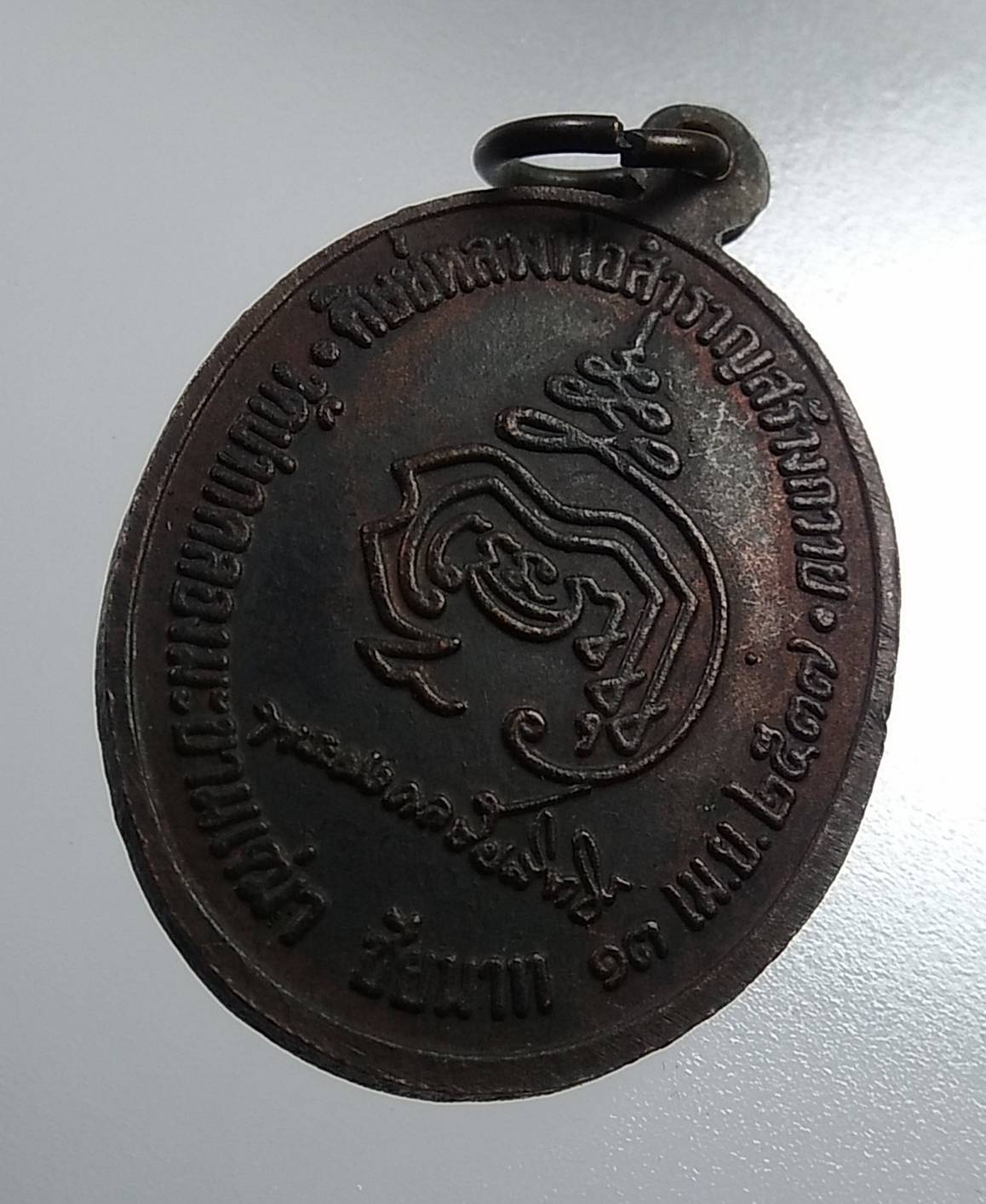 A1964 หลวงพ่อสำราญ วัดปากคลองมะขามเฒ่า จ.ชัยนาท ปี2537