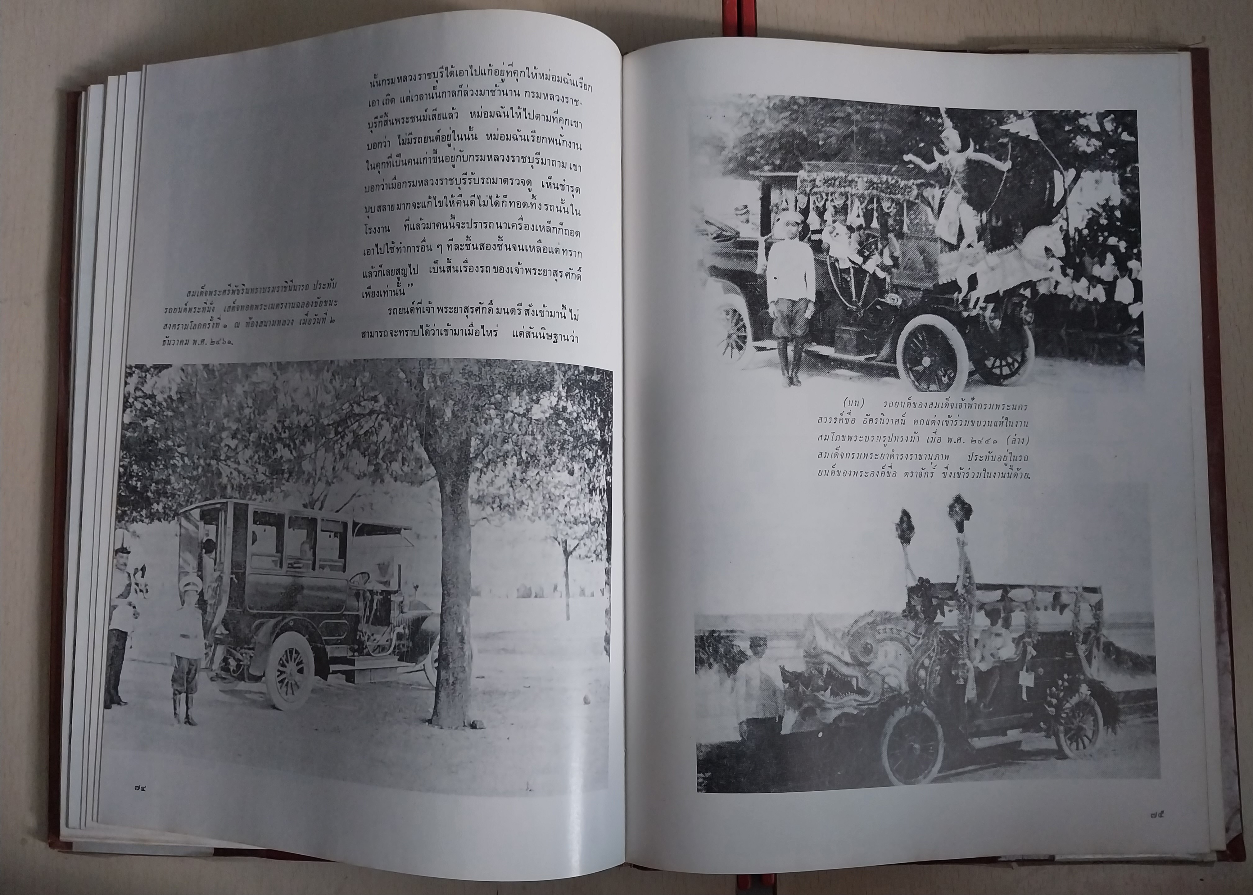 มีหลายภาพ หนังสือเล่มใหญ่ปกแข็งห่อปกพลาสติก กรุงเทพฯสมัยคุณปู่ (หนังสือ กรุงเทพฯในอดีตเล่ม2) โดย เทพชู ทับทอง ปีที่พิมพ์ 2519