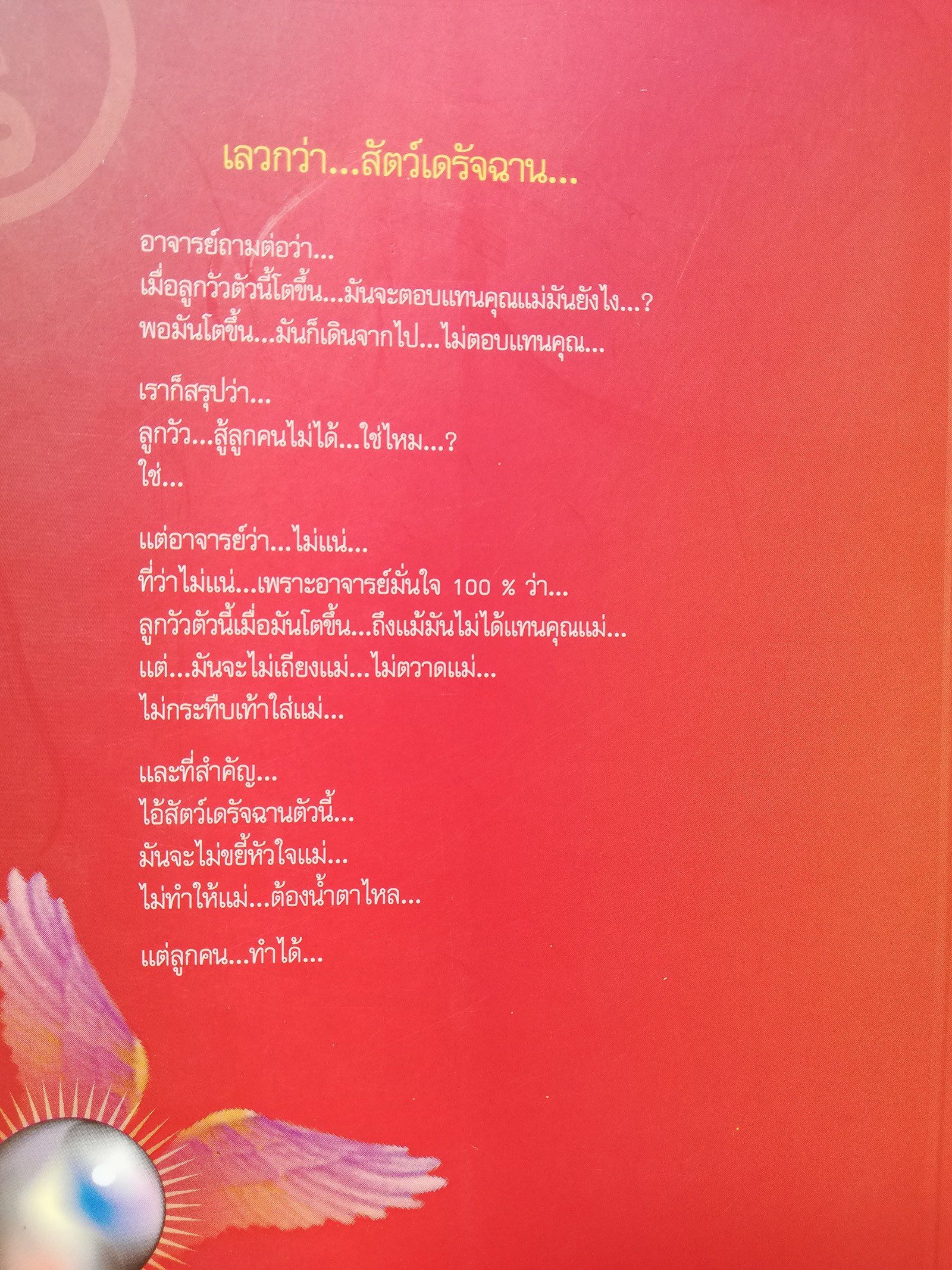 สุดยอดหนังสือดีที่คนไทยทุกคนต้องอ่าน "หยุดความเลวที่ไล่ล่าคุณ #1" ตอน กษัตริย์ยอดกตัญญู โดย พ.อ.(พิเศษ) ทองคำ ศรีโยธิน _หนังสือใหม่ ."..ผมเชื่อว่า หนังสือเล่มนี้ดีที่สุดในโลก ถ้าไม่ได้อ่าน จะพลาดโอกาสที่ดีของชีวิต " สมคิด ลวางกูร
