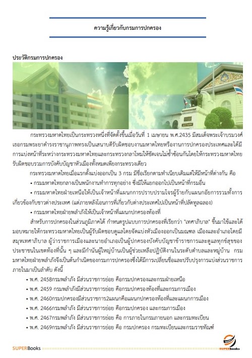 แนวข้อสอบ นักวิชาการคอมพิวเตอร์ปฏิบัติการ กรมการปกครอง