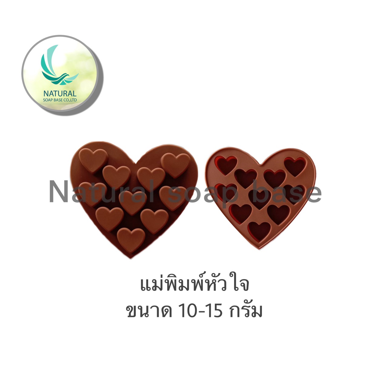 แม่พิมพ์ซิลิโคนรูปหัวใจเล็ก ขนาด 10-15 กรัม (ราคารวม Vat 7%)