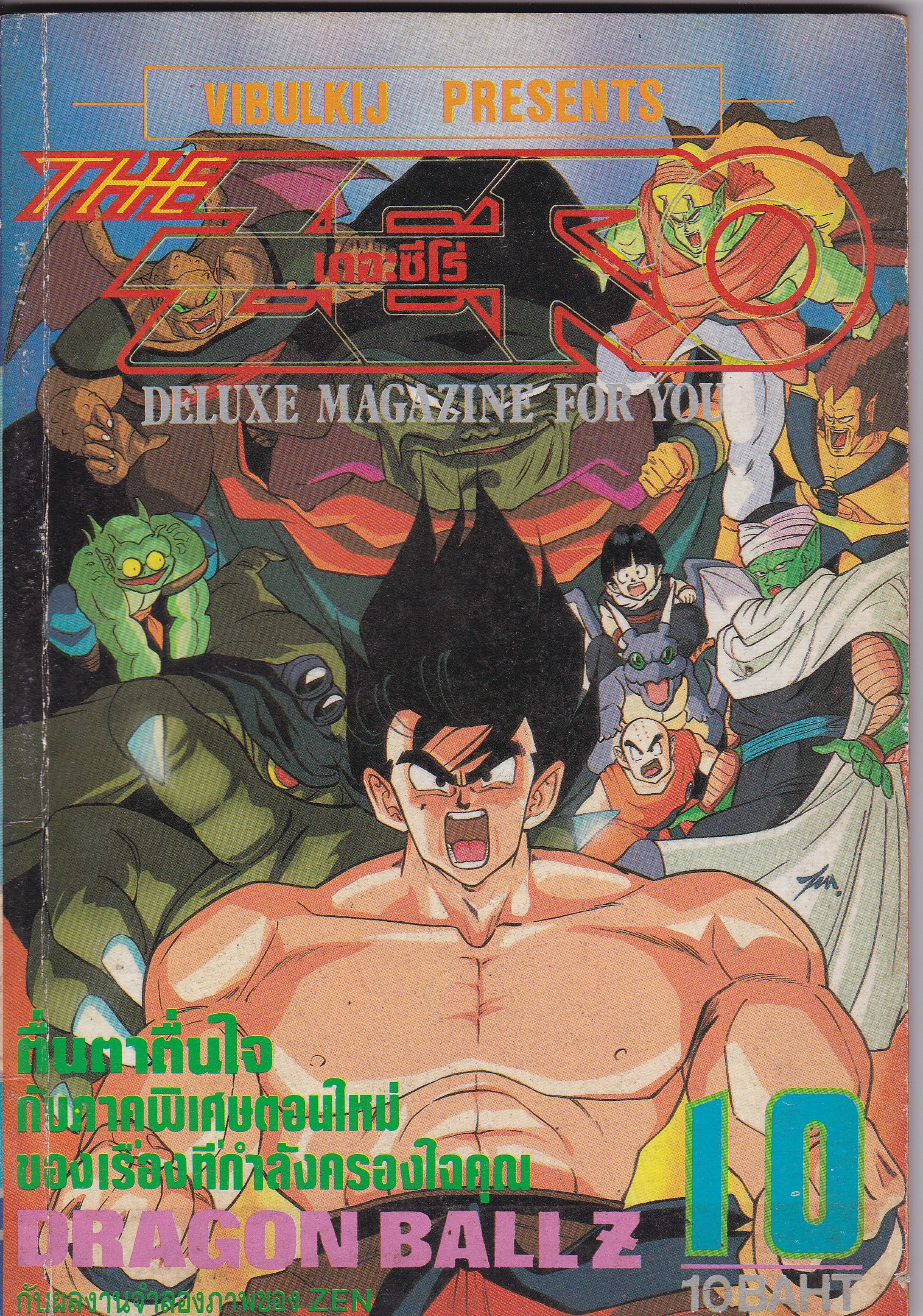 หนังสือการ์ตูนญี่ปุ่น VIBULKIJ PRESENTS "THE ZERO เดอะ ซีโร่ NO.10, VOL.348" DELUXE MAGAZINE FOR YOU:-DRAGON BALL Z
