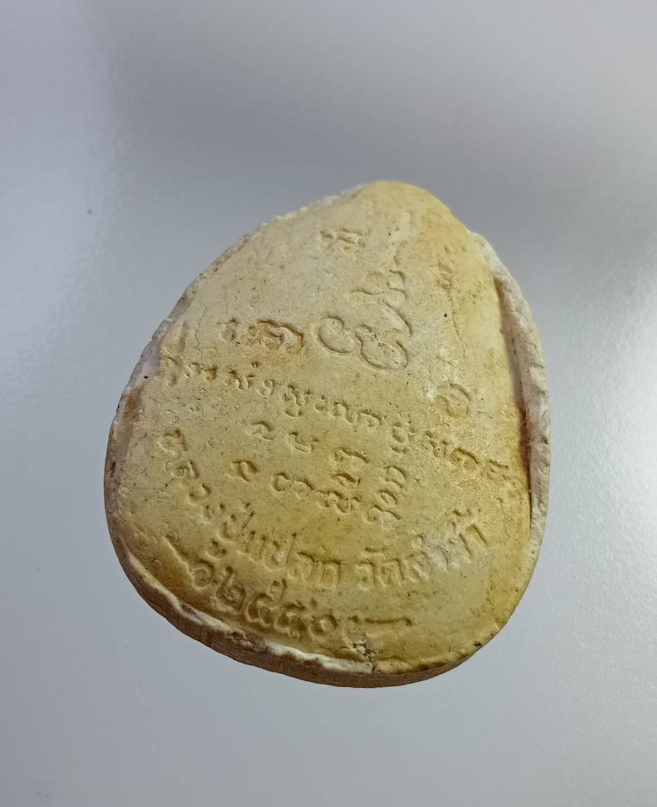 ผ2802 พระปิดตา หลวงพ่อแปลก วัดลำน้ำ จ.ราชบุรี