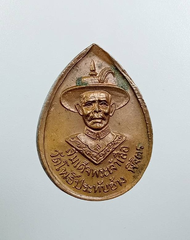 A8043 เหรียญหลวงพ่อโต สมเด็จพระเจ้าเสือ วัดโพธิ์ประทับช้าง จ.พิจิตร