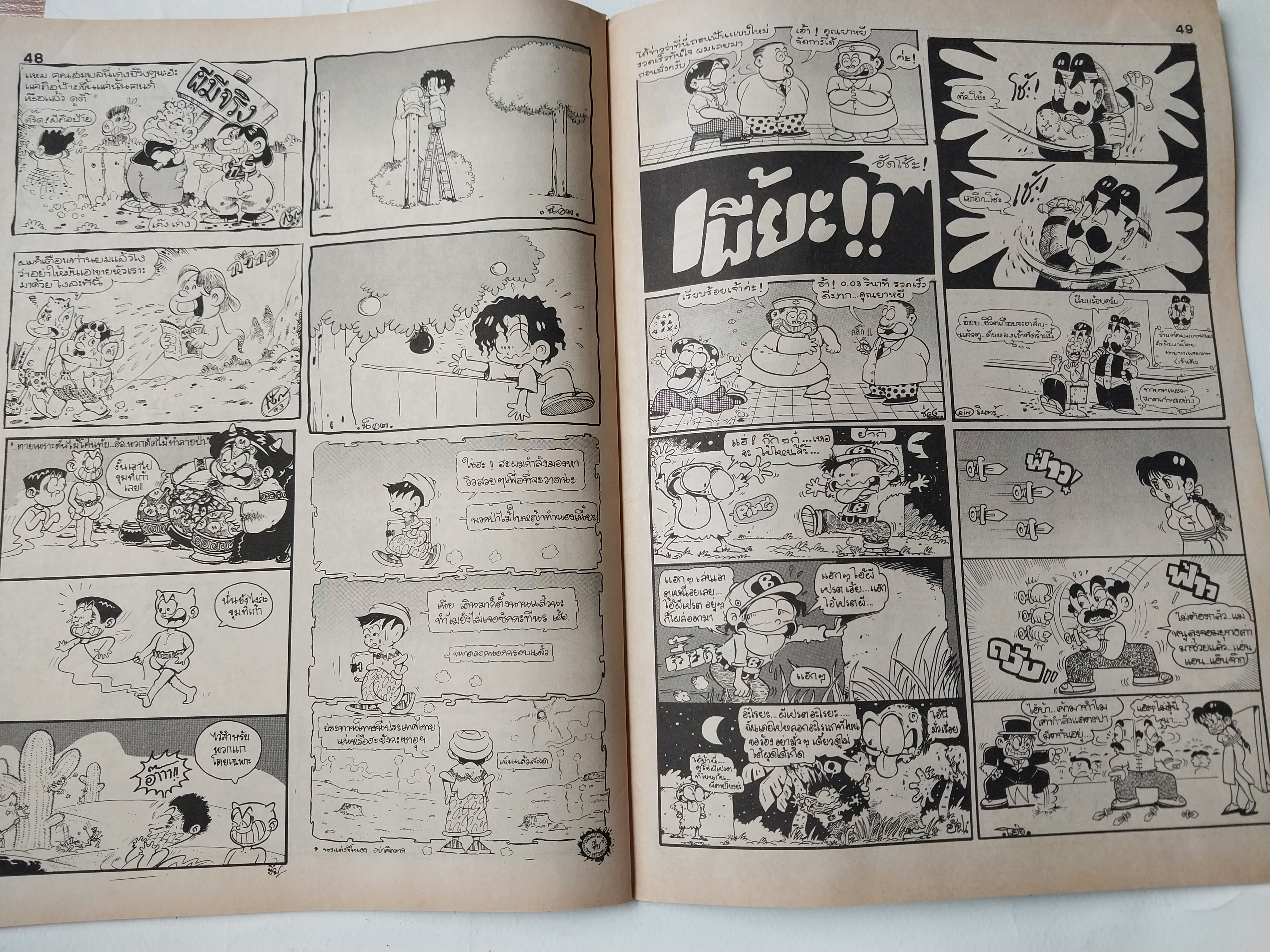 หนังสือการ์ตูนไทย** มีตำหนิ ตามภาพ "ขายหัวเราะ" รายสัปดาห์ ปีที่ 20 ฉบับที่ 8 ปักษ์หลัง เมษายน 2536 ราคาปก 7 บาท