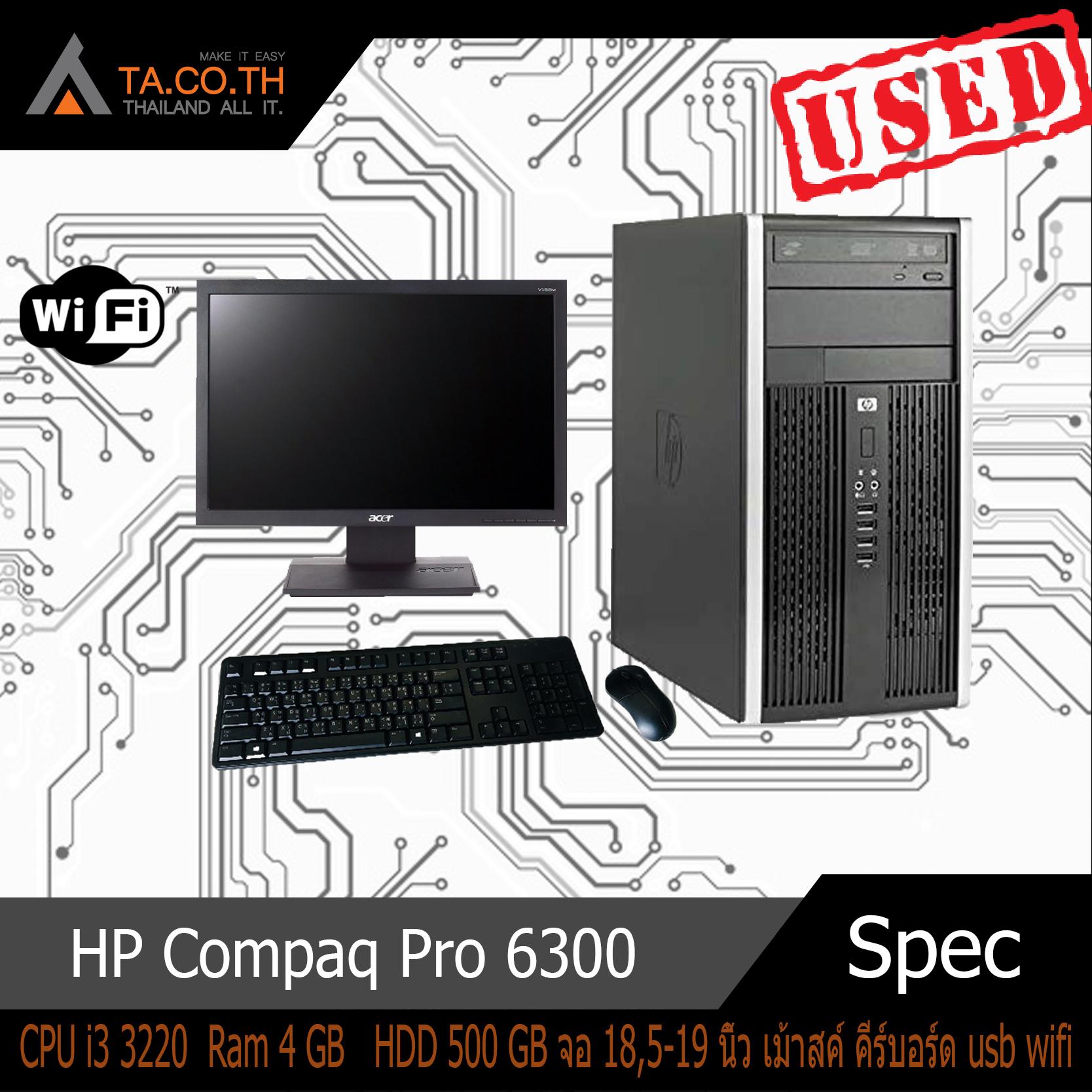 HP Compaq Pro 6300 CPU i3 3220 Ram 4 GB HDD 500 GB เครื่องสำหรับทำงาน มาพร้อมความแรง