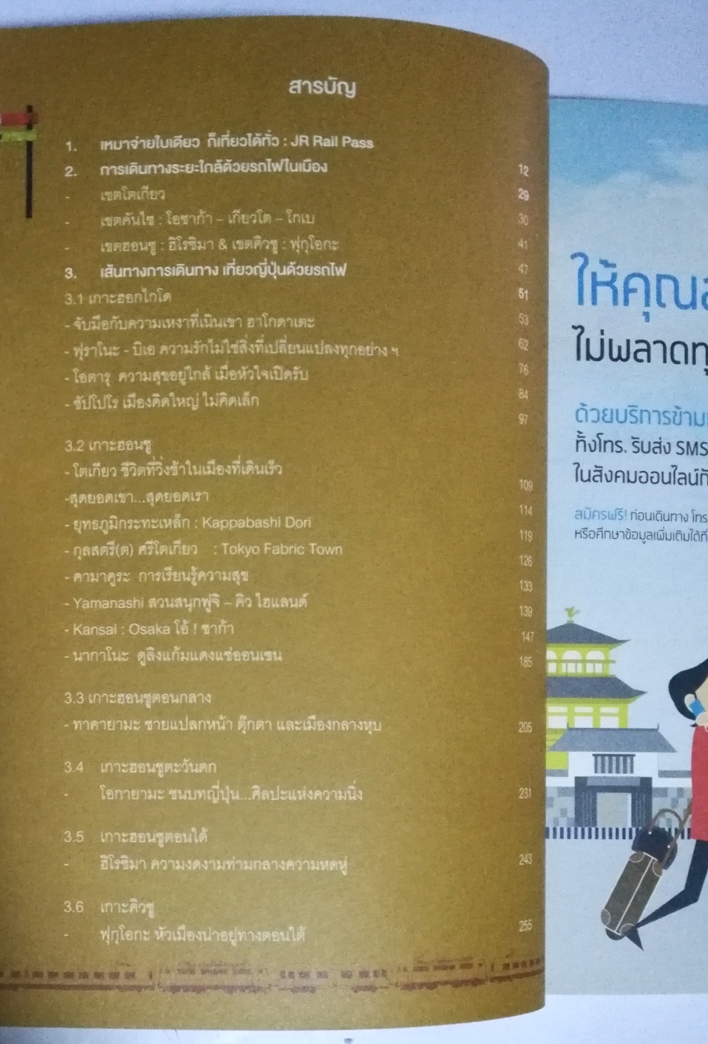 หนังสือคู่มือเที่ยวญี่ปุ่น จากเหนือจรดใต้... ไปเรื่อยๆ "เจแปน ปู๊น ปู๊นๆ ฉึกๆ" โดย เพื่อนและพลอย พิมพ์ครั้งที่1 ก.พ.2556