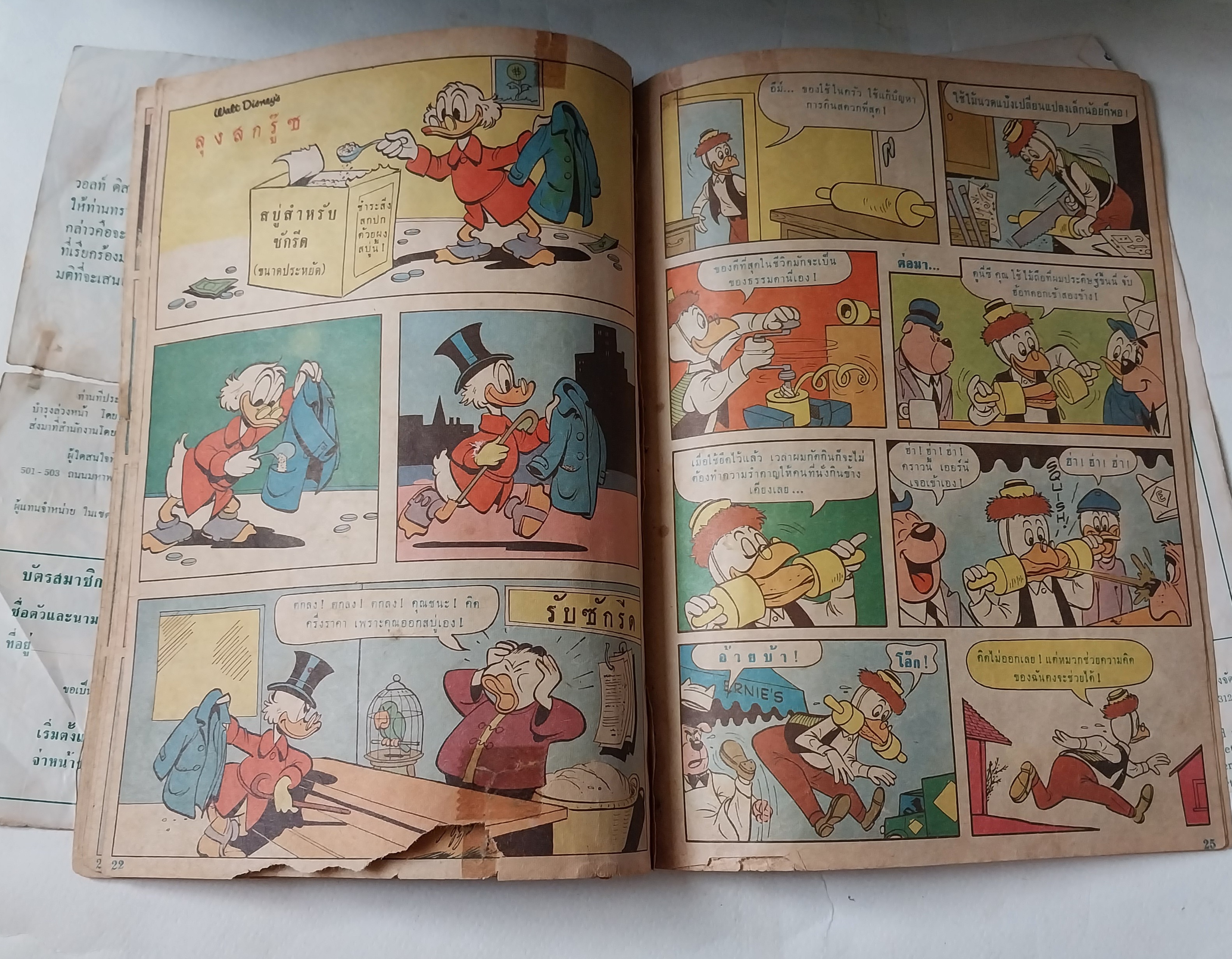 มีหลายภาพ, หนังสือ มีตำหนิทั้งเล่มโปรดดูทุกภาพ, การ์ตูนจาก bpps ลุงสกู๊ซ Walt Disney Uncle Scrooge , The Giant Robot Robbers ตอน โจรหุ่นยนต์ยักษ์ ราคาปก 2 บาท