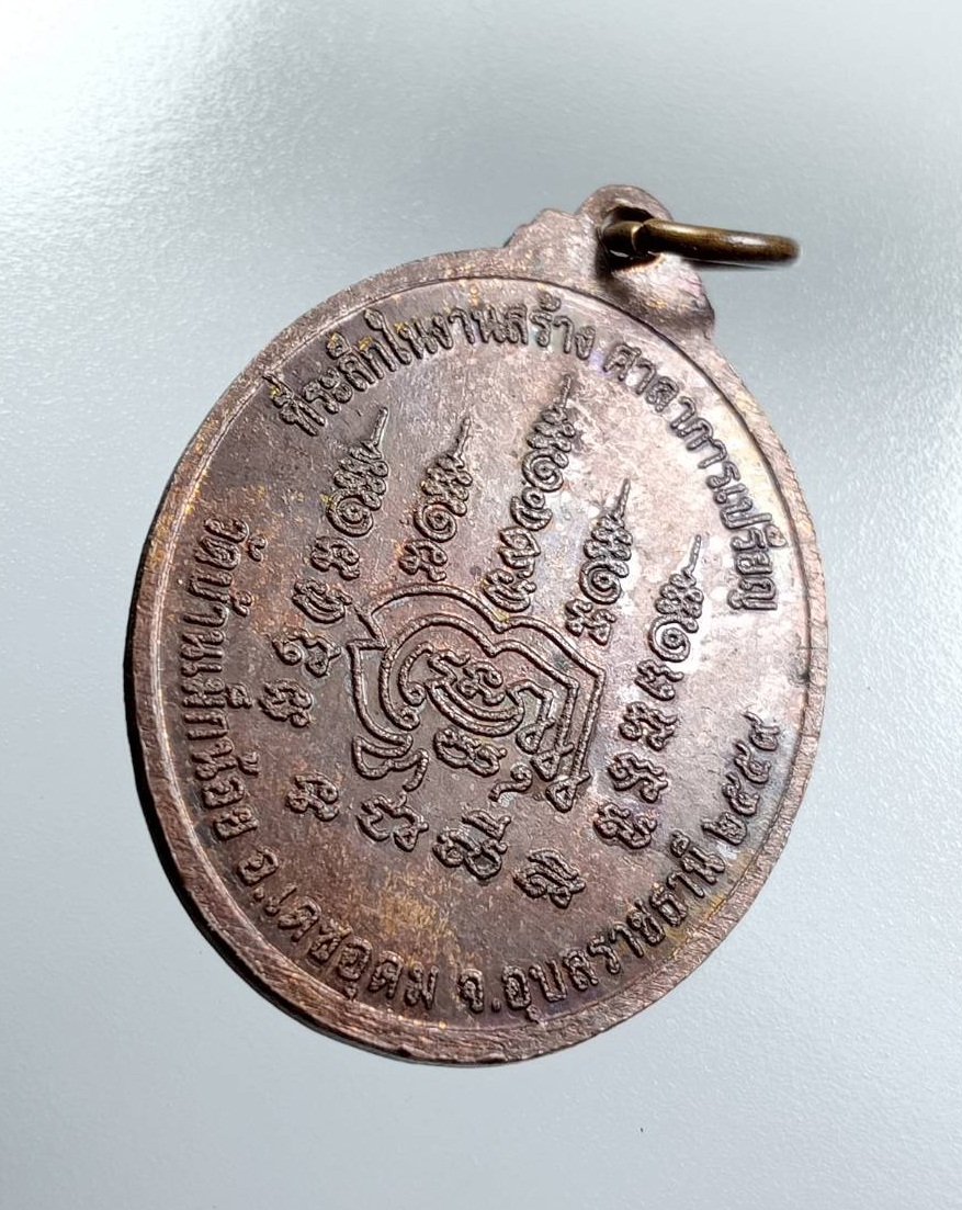 A7559 เหรียญสมเด็จองค์ปฐม วัดบ้านแม็กน้อย จ.อุบลราชธานี
