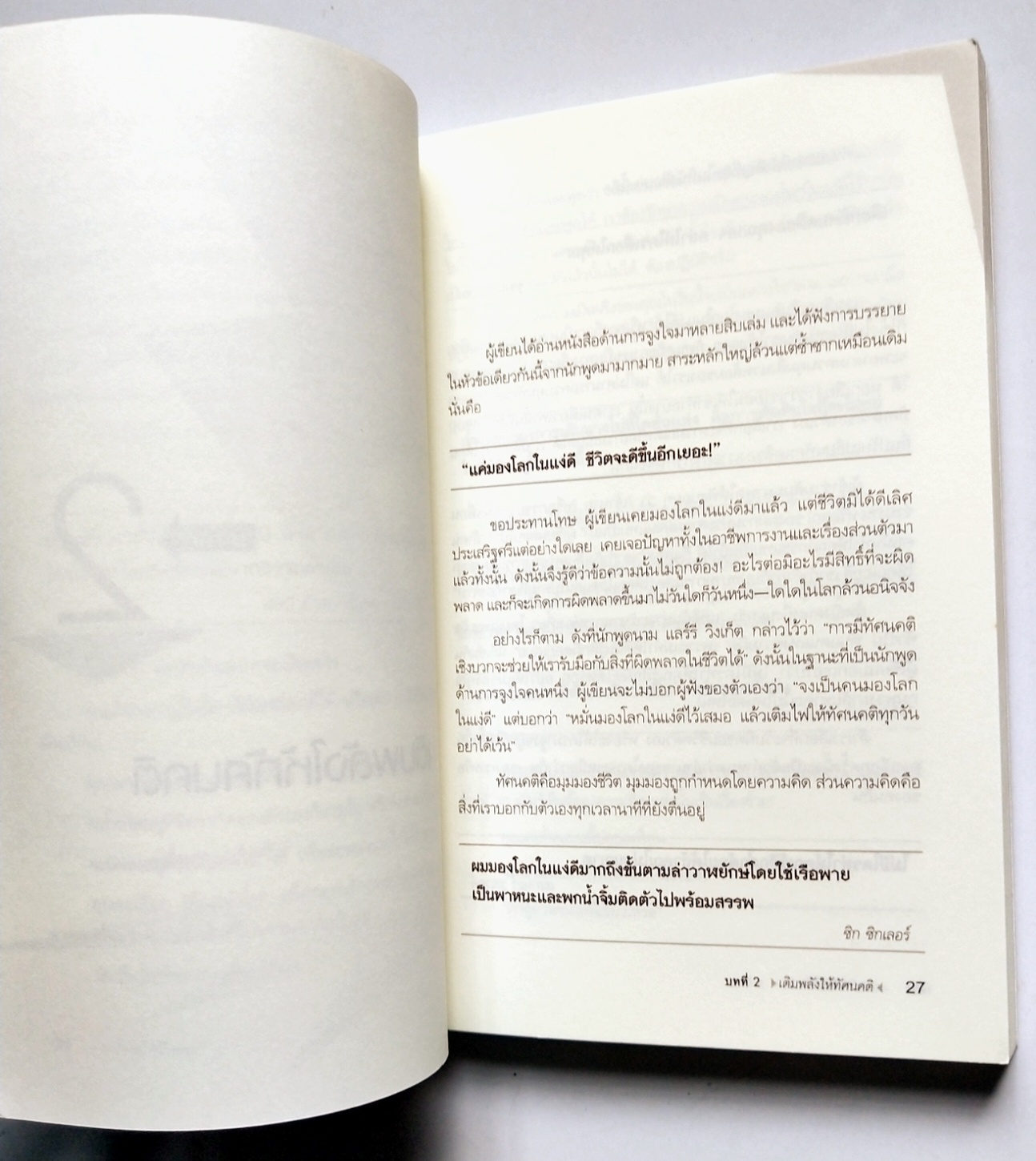 หนังสือพัฒนาตนเองปี 2551**ปกมีตำหนิ "OOMPH POWER! ชาร์จไฟให้ชีวิต" วิธีปลุกเร้าพลังตัวเองขึ้นมาใหม่เพื่อความสำเร็จที่ไม่ธรรมดา โดย Susan Miller เรียบเรียงโดย คงคา วารี