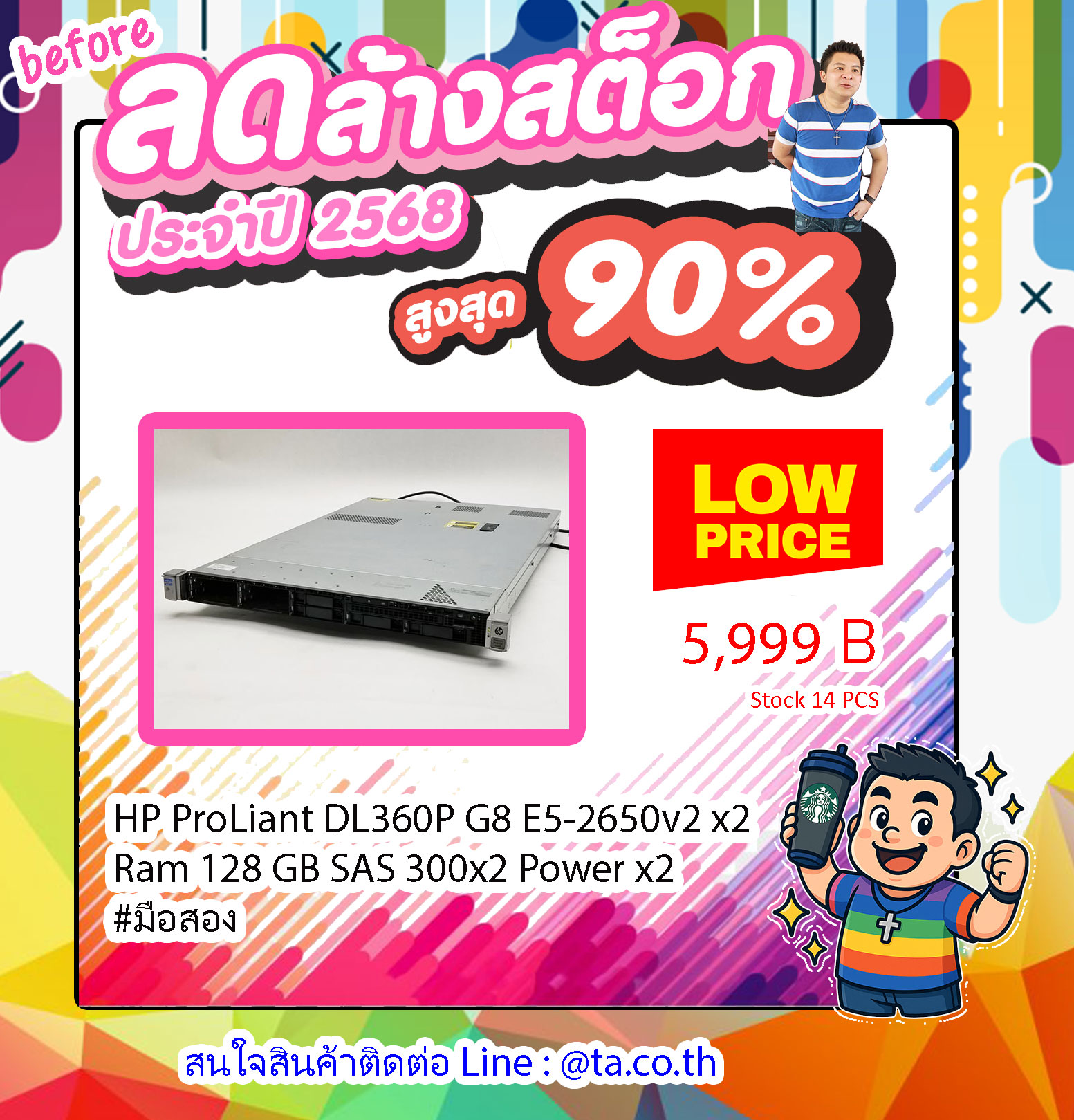 โปรดี ๆ ราคาดี ๆ HP ProLiant DL360P G8 E5-2650v2 x2 Ram 128 GB SAS 300x2 Power x2