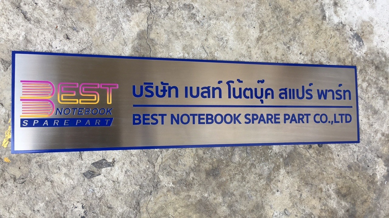 ป้ายบริษัท