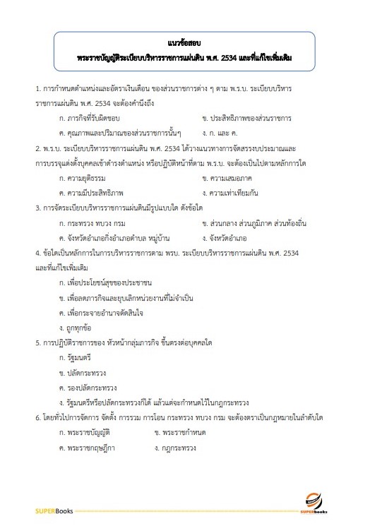 แนวข้อสอบ นักวิชาการคอมพิวเตอร์ (ปริญญาโท) สำนักงานคณะกรรมการดิจิทัลเพื่อเศรษฐกิจและสังคมแห่งชาติ