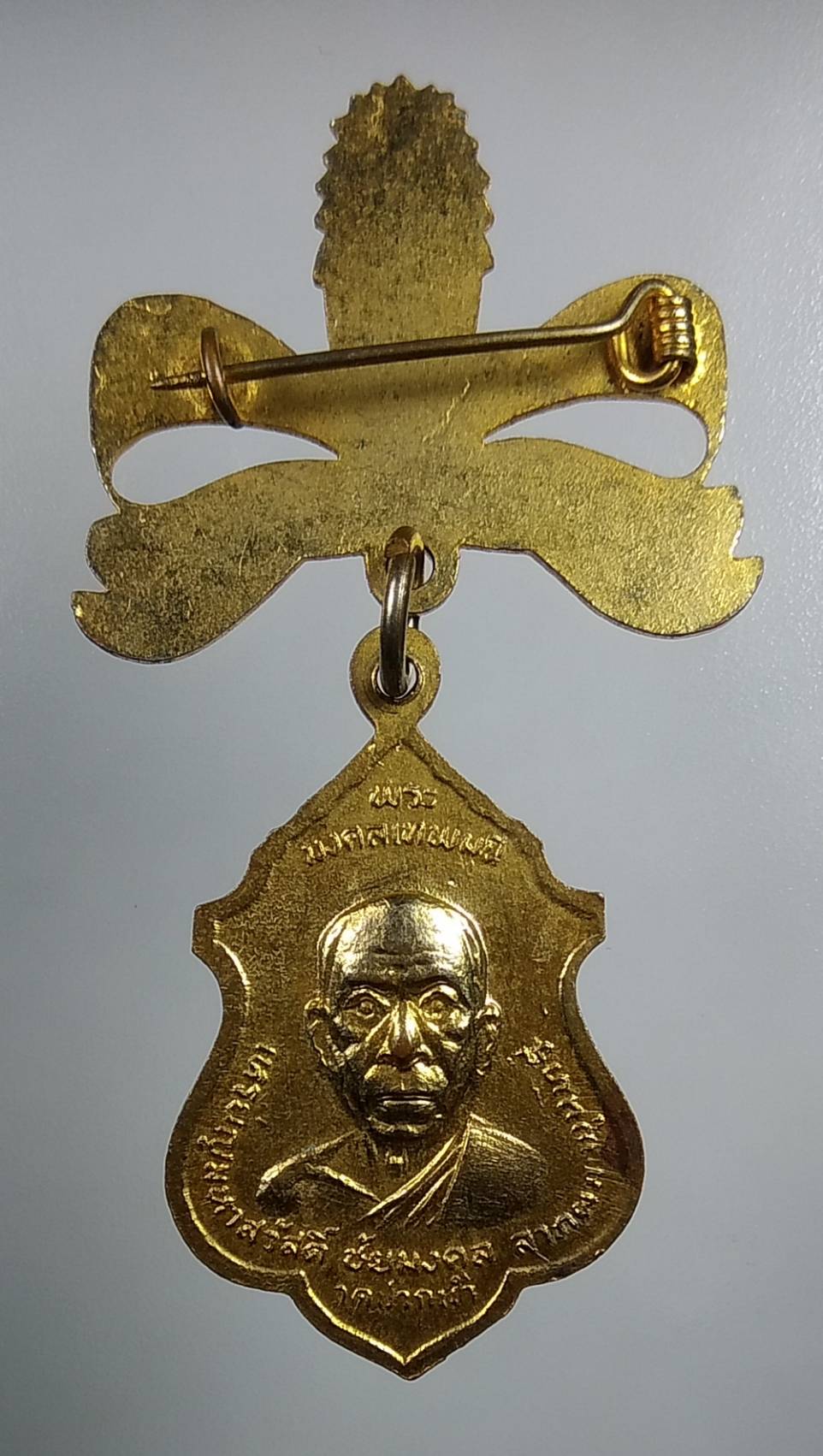 A1677 เหรียญมหาสวัสดิ์ชัยมงคล สมเด็จพระสังฆราช ป๋า วัดโพธิ์ หลัง หลวงพ่อสด วัดปากน้ำ