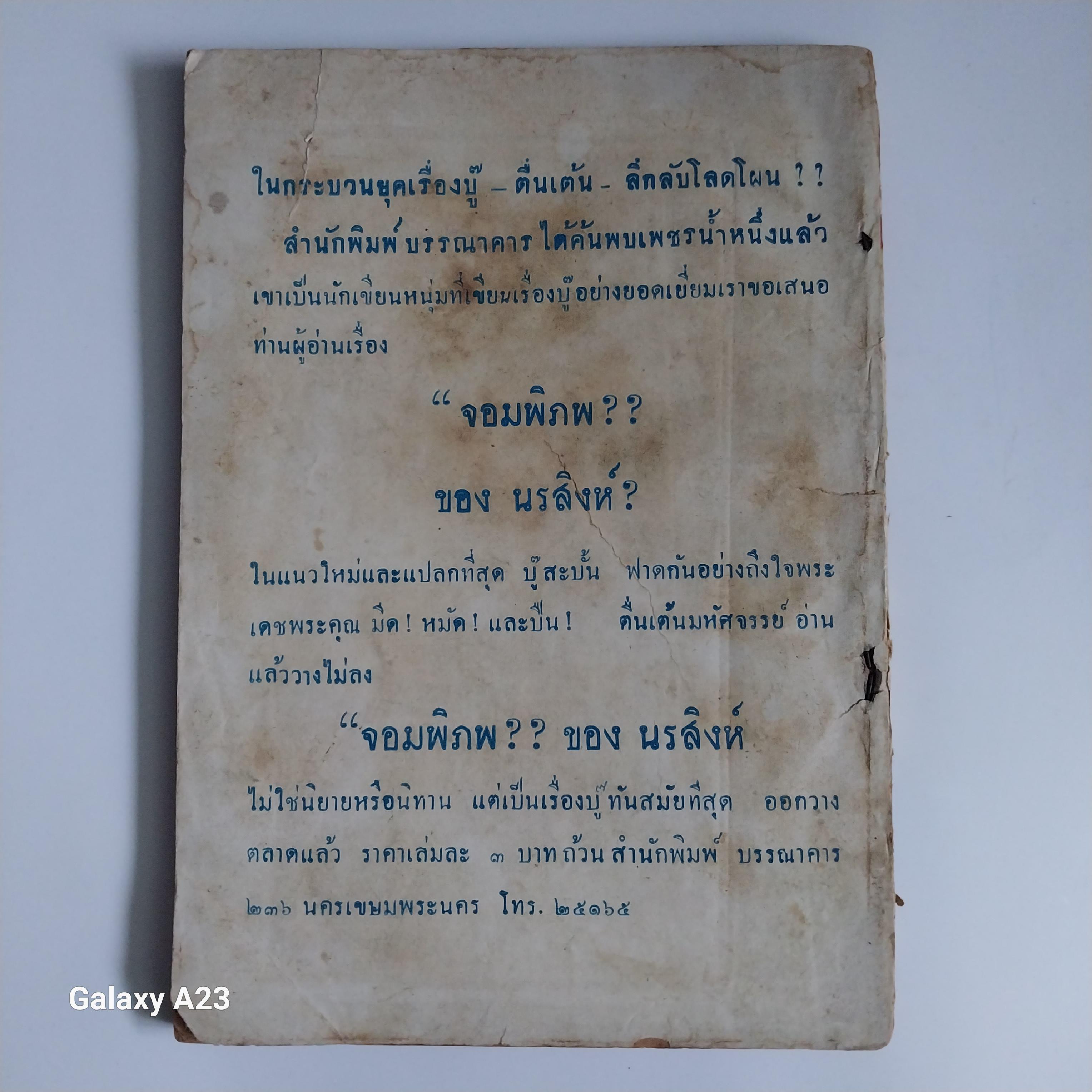 มีหลายภาพ หนังสือเก่ามาก กระดาษออกน้ำตาล มีตำหนิ ,บุคคลสำคัญของโลก ทั้งอดีต และปัจจุบัน 160 คน โดย อัศวิน