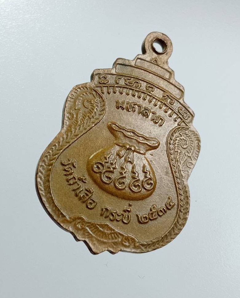 A7593 หลวงพ่อจำเนียร วัดถ้ำเสือ จ.กระบี่ ปี2538