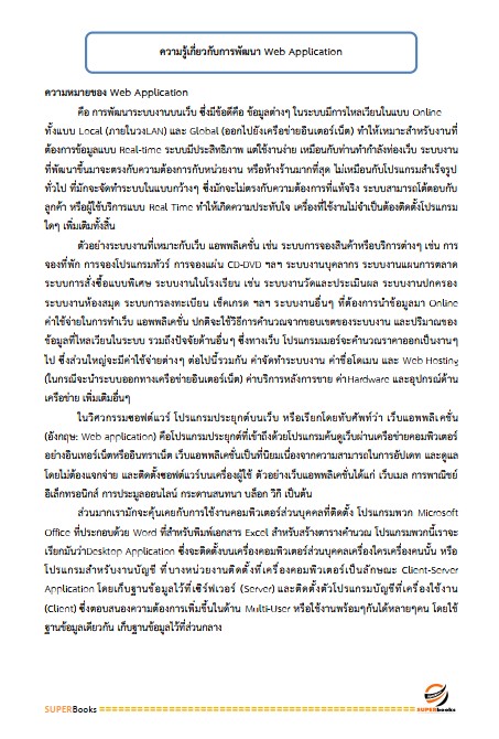 แนวข้อสอบ เจ้าหน้าที่ระบบงานคอมพิวเตอร์ กรมส่งเสริมการเกษตร