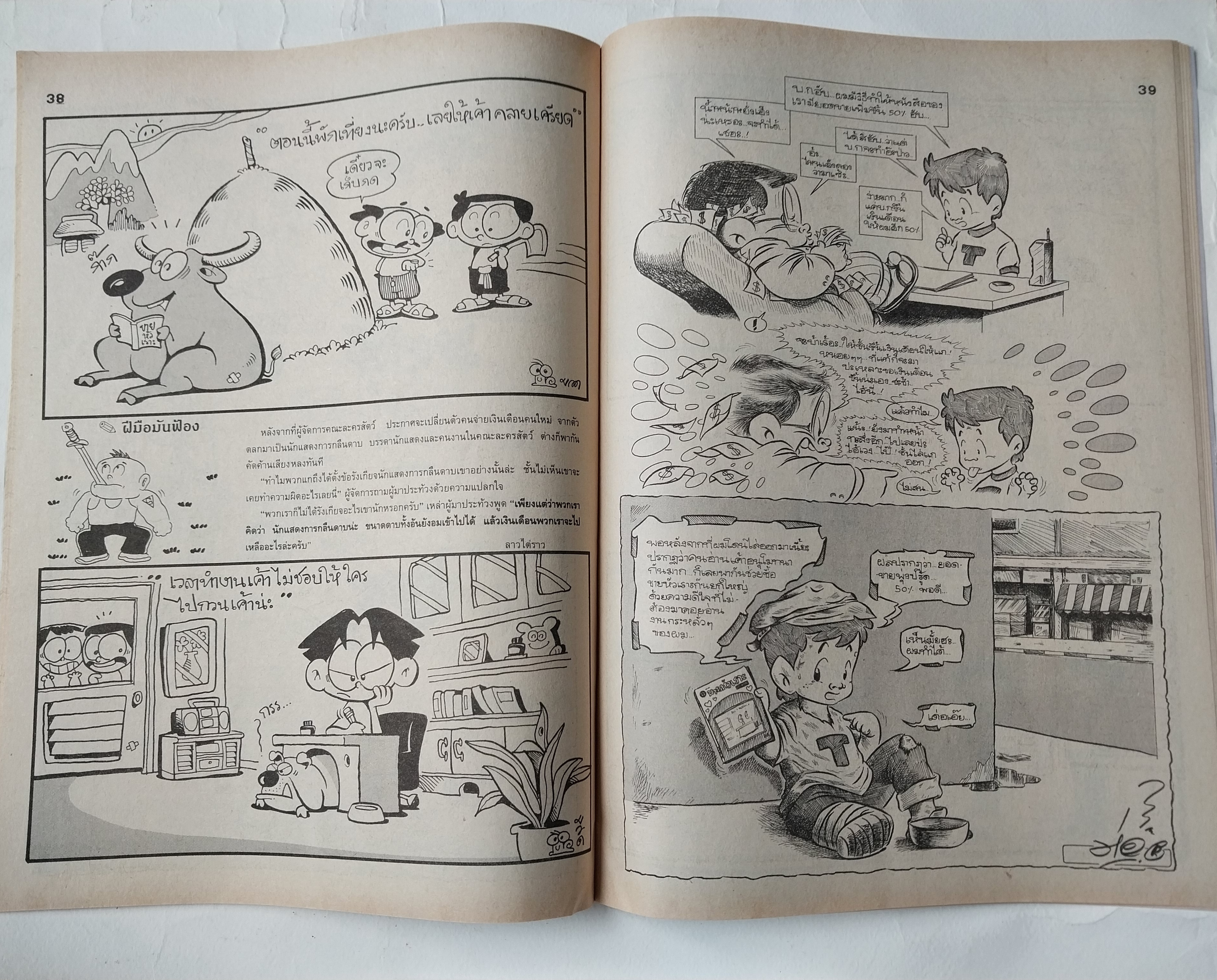 หนังสือการ์ตูนไทย** มีรอยพับจากหน้าที่พิมพ์ใหญ่เกินแผ่น "ขายหัวเราะ" รายสัปดาห์ ปีที่ 18 ฉบับที่ 11 ปักษ์แรก มิถุนายน 2534 ราคาปก 7 บาท