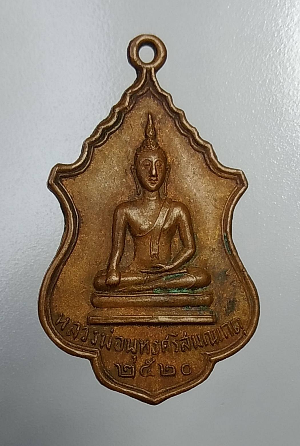 A588 หลวงพ่อพุทธศรีสมณเกตุ วัดหนองเกตุ จ.ชลบุรี ปี2520