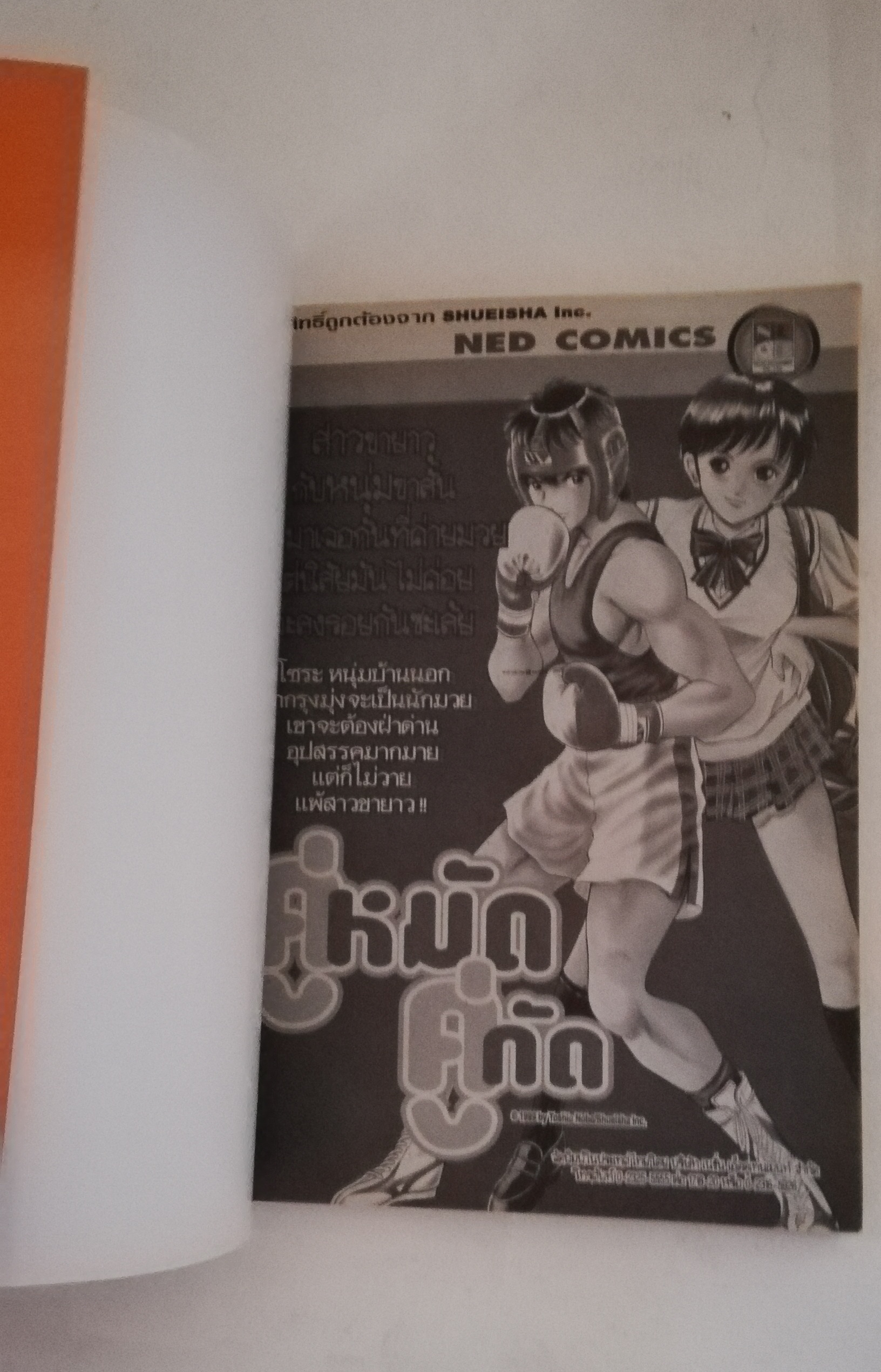 หนังสือการ์ตูนเก่า เรื่อง ดร.สลัมป์กับหนูน้อยอาราเล่, ดร.สลัมป์ อาราเล่จัง โดย อากิระ โทริยามะมา เล่ม 16 ตอน งานแข่งขัน ใครเอ่ยเก่งที่สุดในโลก