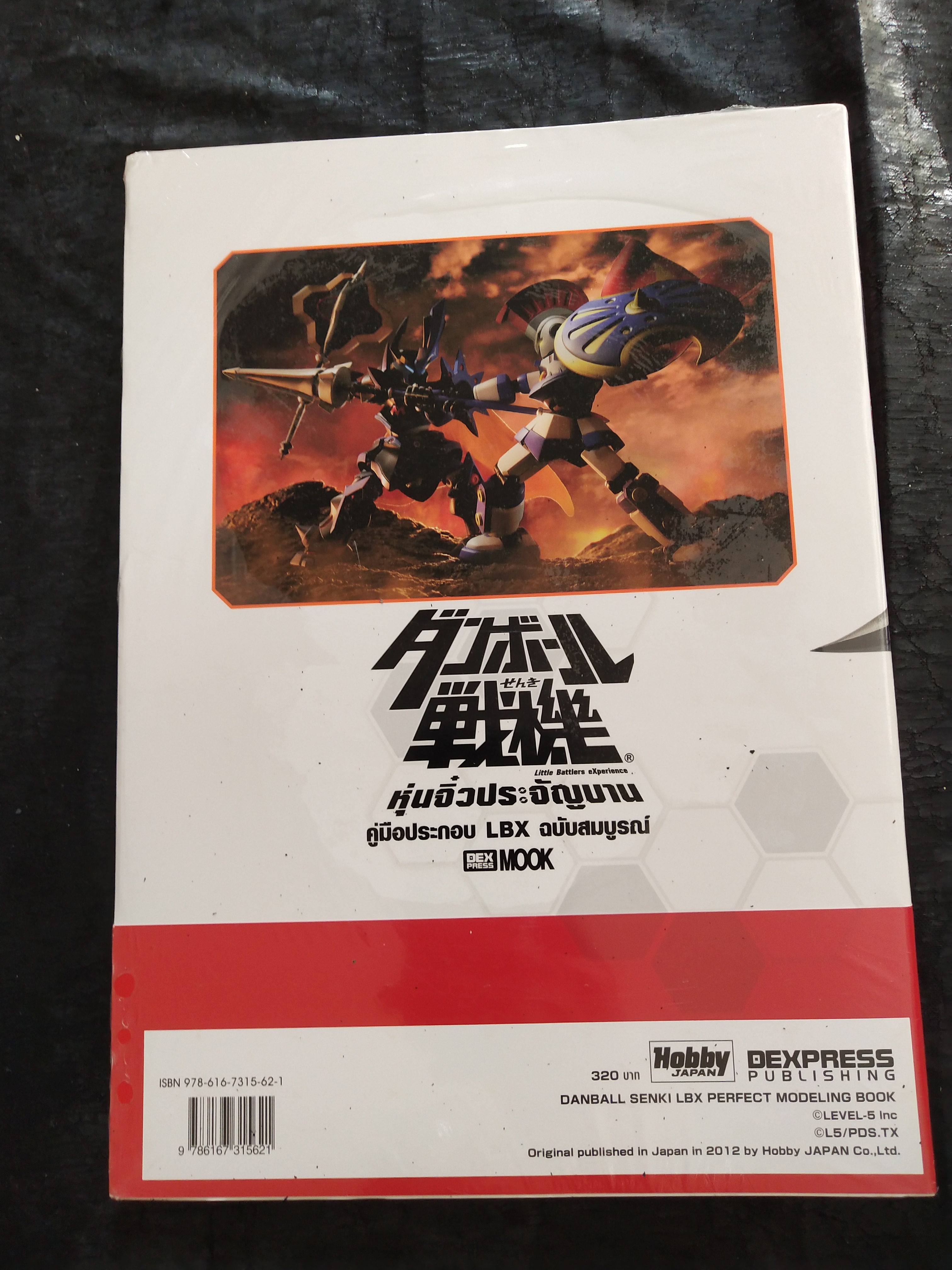 มีหลายภาพ,หนังสือใหม่มีรอยที่สันด้านล่าง *แกะแพ็คเพื่อถ่ายรูป หนังสิอ DANBALLSENKI LBX PERFECT MODELING BOOK คู่มือประกอบ LBX ฉบับสมบูรณ์ จาก เกม อนิเมชั่น การ์ตูน จนมาถึงพลาสติกโมเดล ที่เป็นที่สุดของ LEVEL 5 มีคือหนังสือเพียงเล่มเดียวที่รวบรวม 34 ตัวอย่า