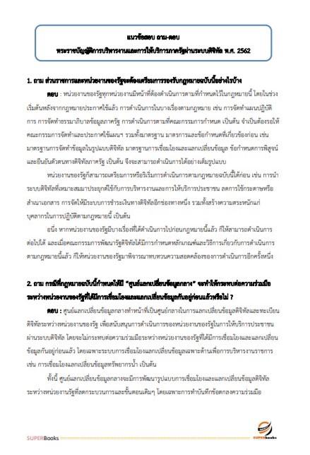 แนวข้อสอบ นักวิชาการคอมพิวเตอร์ปฏิบัติการ สำนักงานปลัดกระทรวงการคลัง