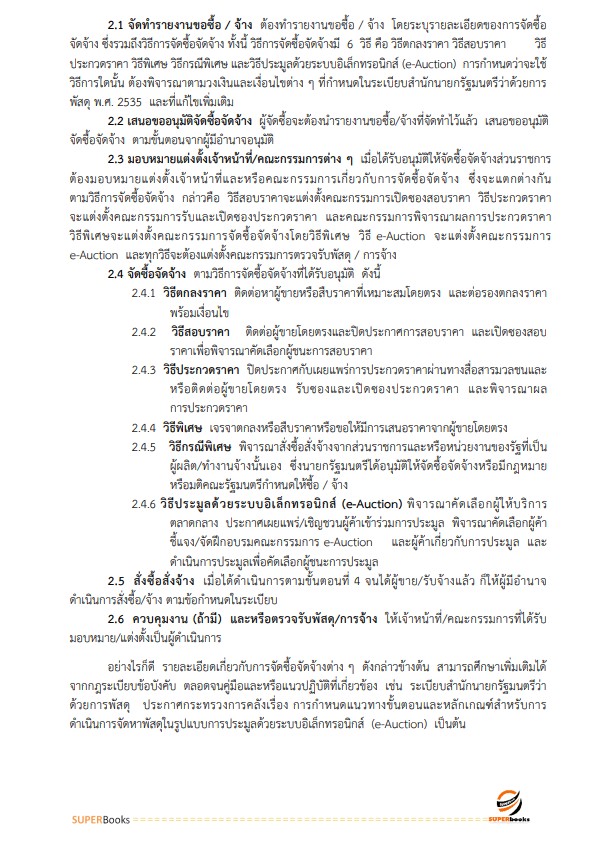 แนวข้อสอบ เจ้าพนักงานพัสดุปฏิบัติงาน กรมวิชาการเกษตร