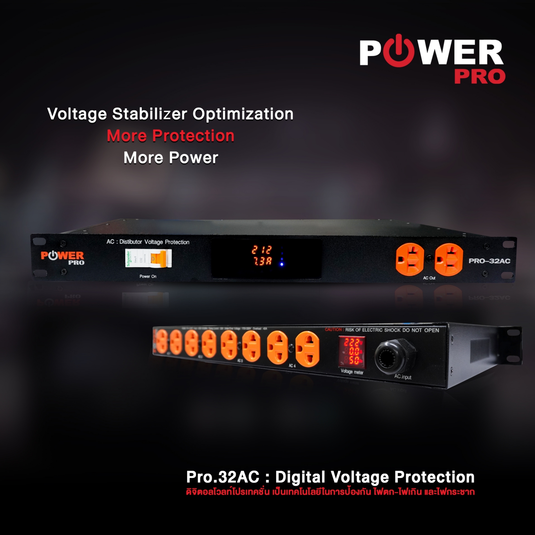 Pro.32ac : ดิจิตอลโวทล์โปรเทคชั่น