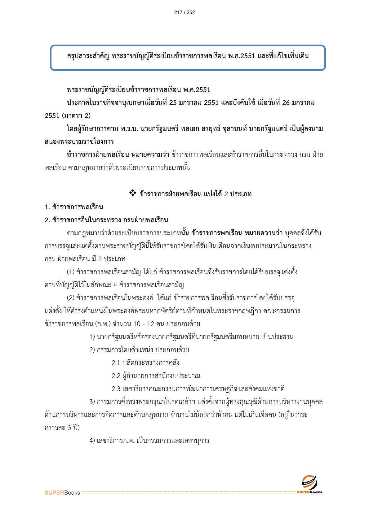 แนวข้อสอบ เจ้าพนักงานการเงินและบัญชีปฏิบัติงาน สำนักงานปลัดกระทรวงเกษตรและสหกรณ์