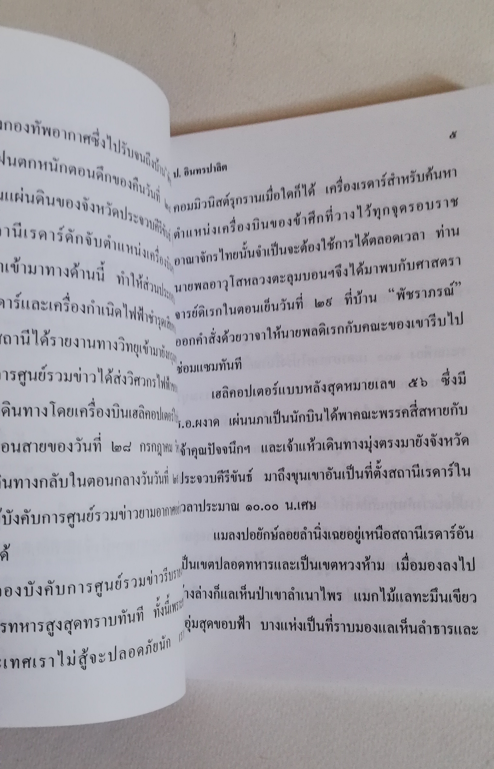 มีหลายภาพ, หนังสือหัสนิยาย, สามเกลอ 3เกลอ พลนิกรกิมหงวน ตอน จงอางยักษ์