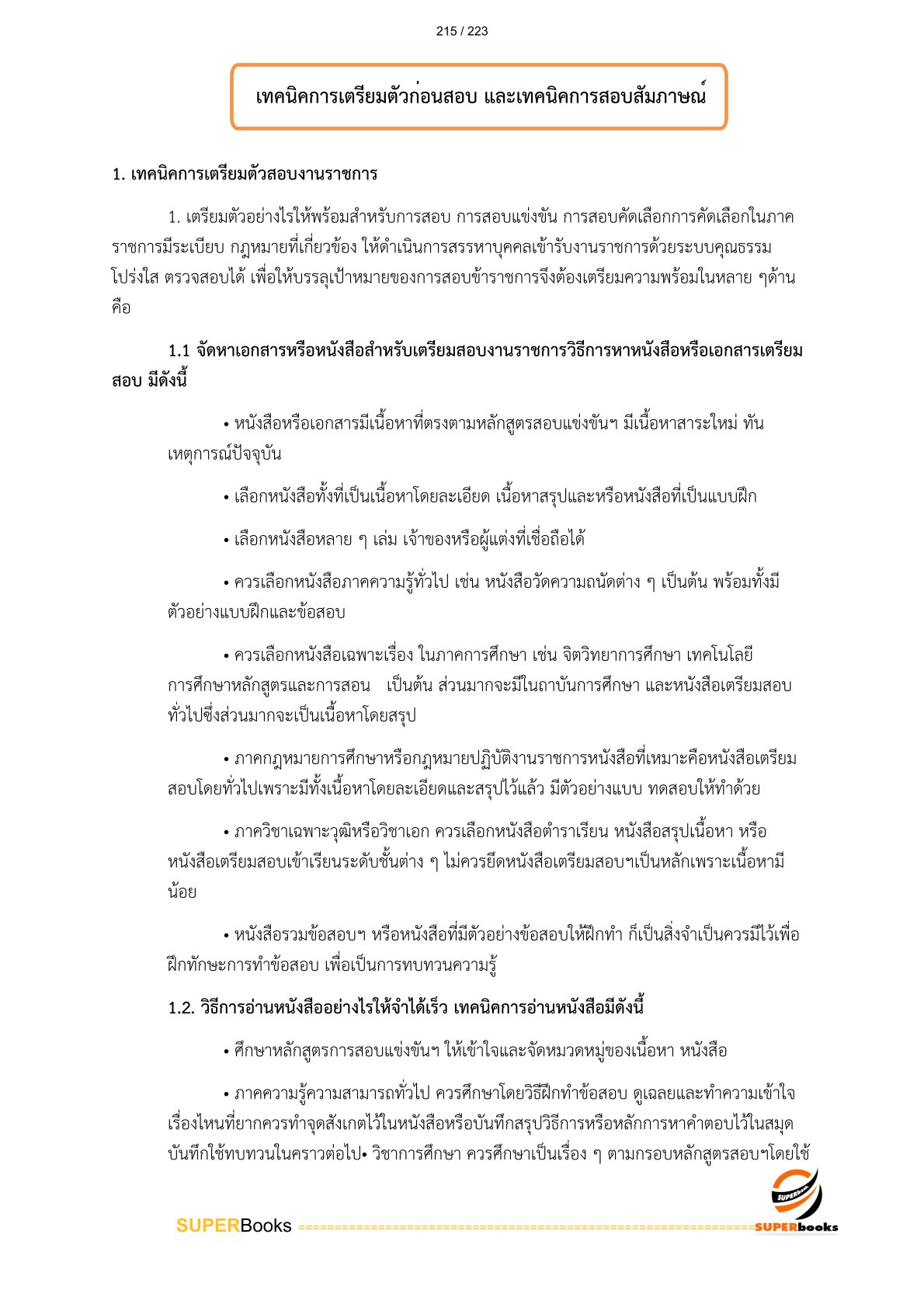 แนวข้อสอบ นักวิชาการเงินและบัญชีปฏิบัติการ กระทรวงการต่างประเทศ