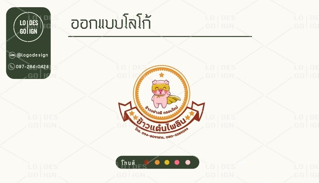 รับออกแบบโลโก้ Logo Design