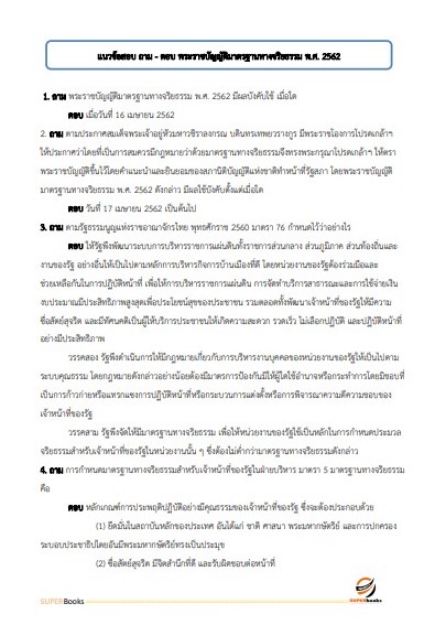 แนวข้อสอบ เจ้าพนักงานเครื่องคอมพิวเตอร์ กรมทางหลวง