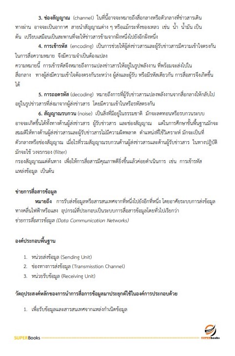 แนวข้อสอบ นักวิชาการคอมพิวเตอร์ปฏิบัติการ กรมการขนส่งทางราง